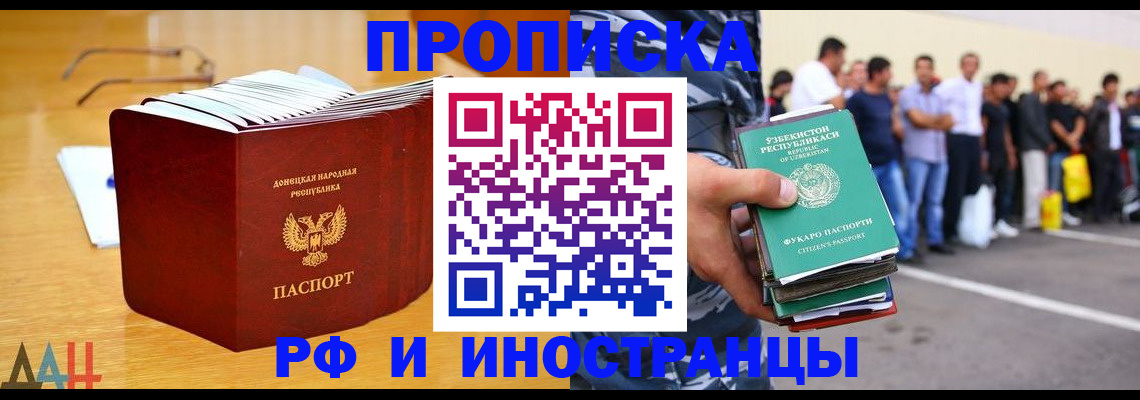 купить прописку в Электростали